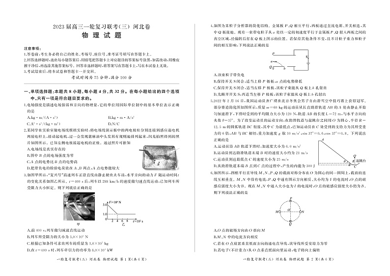 2023河北省部分学校高三上学期11月联考物理试题PDF版含解析01