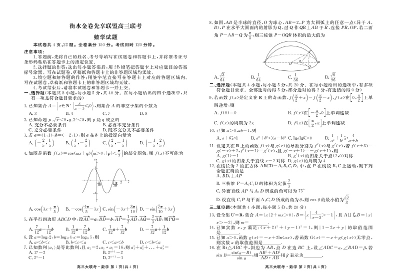 2023湖南省衡水金卷先享联盟高三上学期11月联考试题数学PDF版含解析01