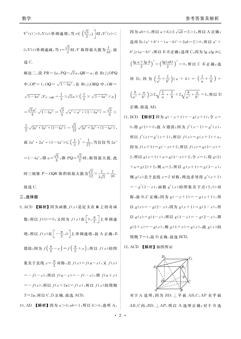 2023湖南省衡水金卷先享联盟高三上学期11月联考试题数学PDF版含解析02