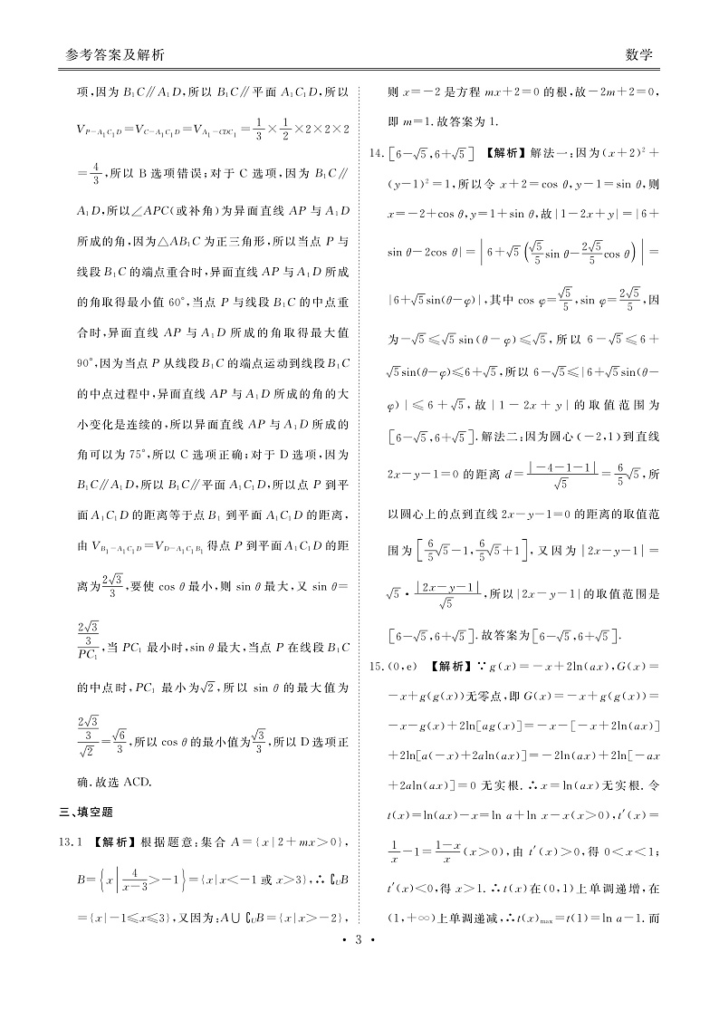 2023湖南省衡水金卷先享联盟高三上学期11月联考试题数学PDF版含解析03