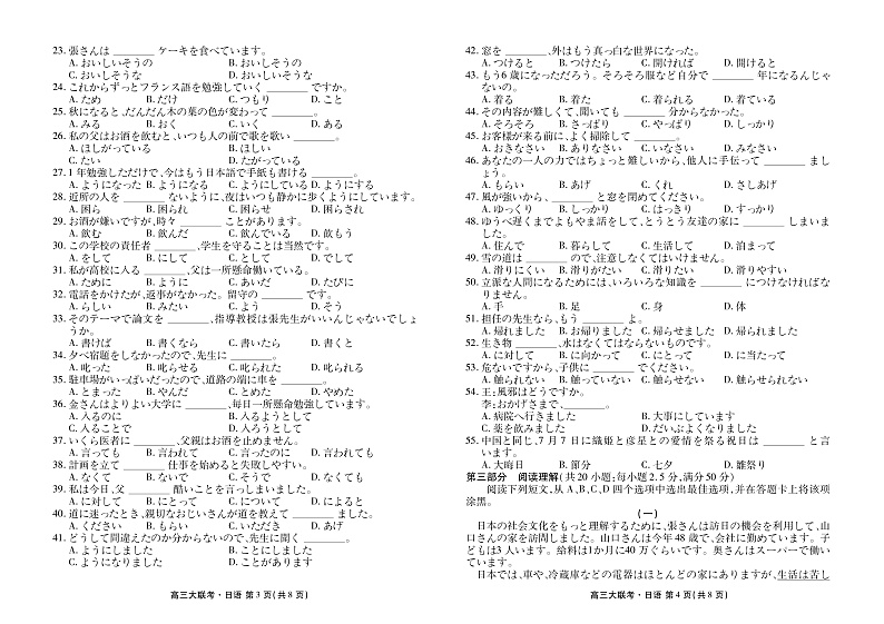 衡水金卷先享联盟高三日语正文第2页