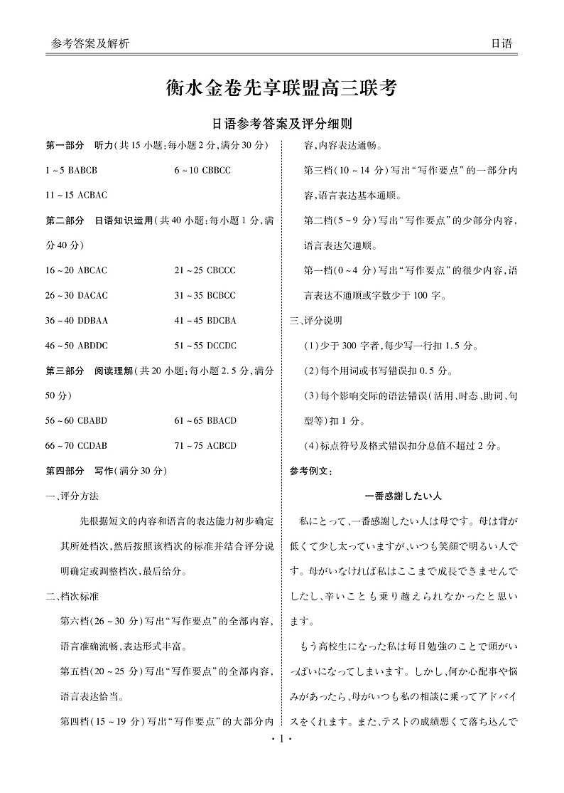 衡水金卷先享联盟高三日语答案第1页