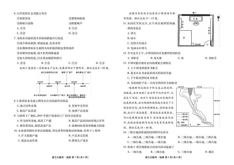 2023湖南省衡水金卷先享联盟高三上学期11月联考试题地理PDF版含解析02