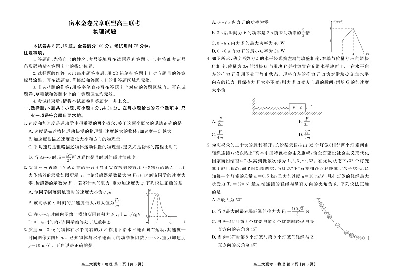 衡水金卷先享联盟高三联考物理正文第1页