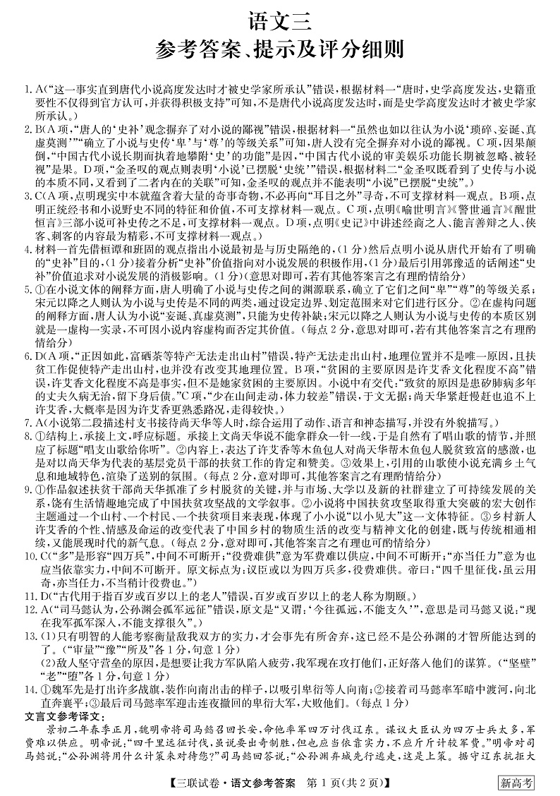 黑龙江省齐齐哈尔市部分学校2022-2023学年高三上学期11月联考语文答案第1页