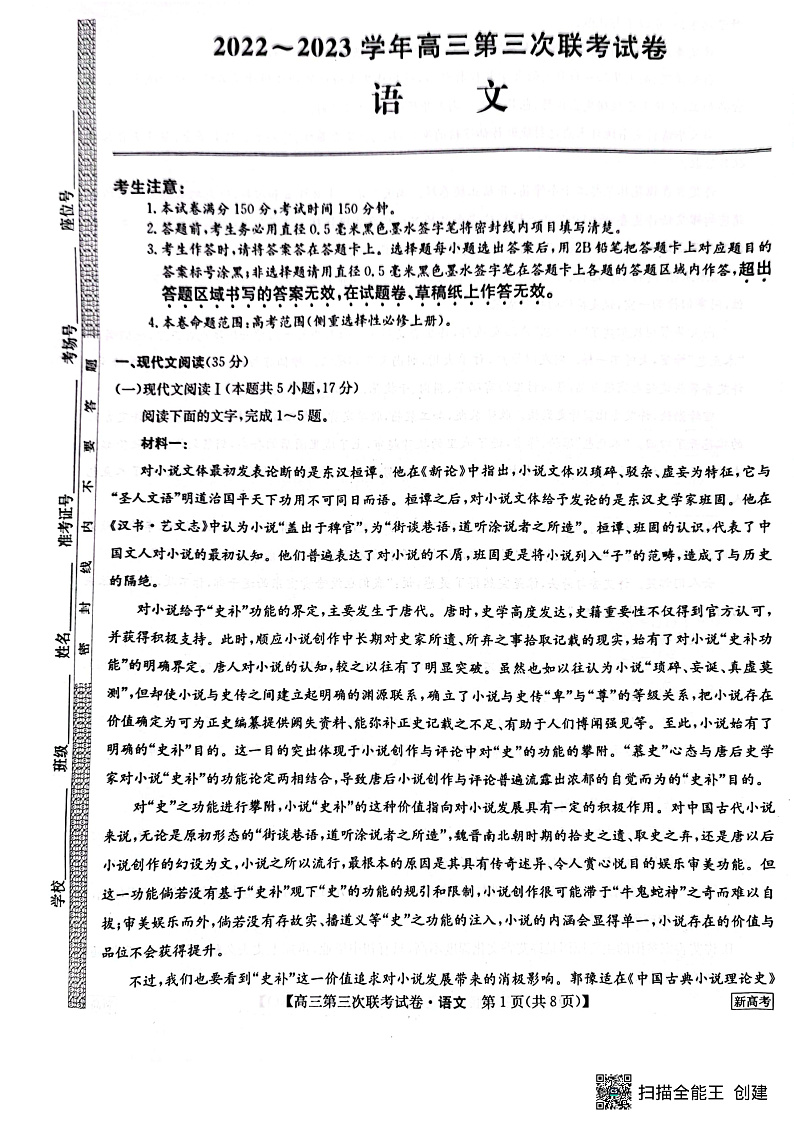 黑龙江省齐齐哈尔市部分学校2022-2023学年高三上学期11月联考语文试题第1页