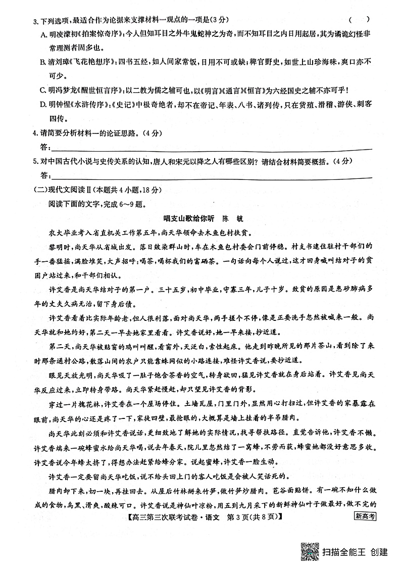 黑龙江省齐齐哈尔市部分学校2022-2023学年高三上学期11月联考语文试题第3页