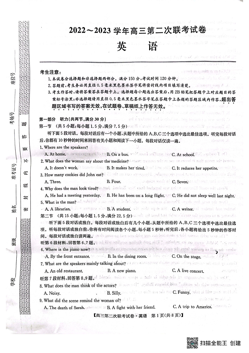 2022-2023学年高三第三次联考试卷 英语第1页