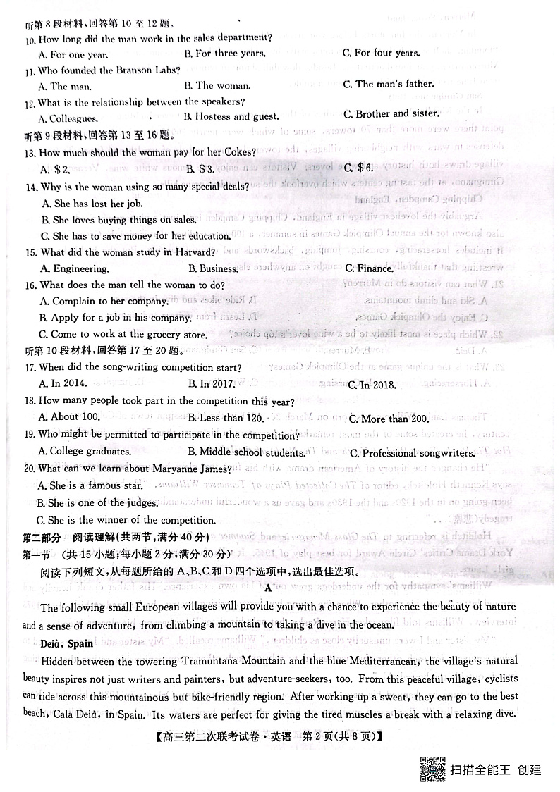 2022-2023学年高三第三次联考试卷 英语第2页