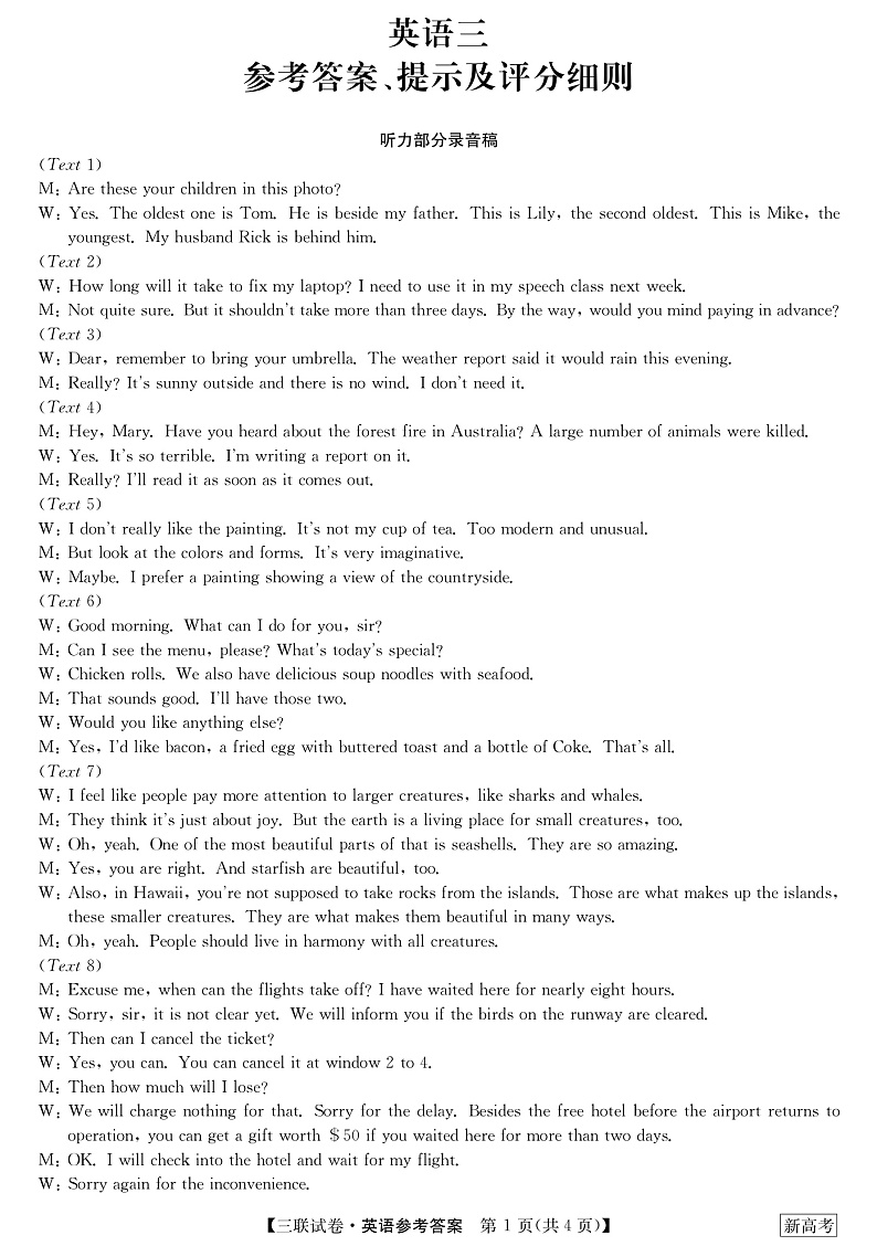 黑龙江省齐齐哈尔市部分学校2022-2023学年高三上学期11月联考英语有听DA和解析第1页