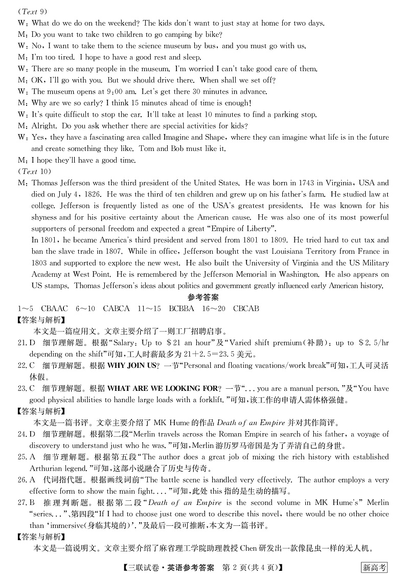 黑龙江省齐齐哈尔市部分学校2022-2023学年高三上学期11月联考英语有听DA和解析第2页