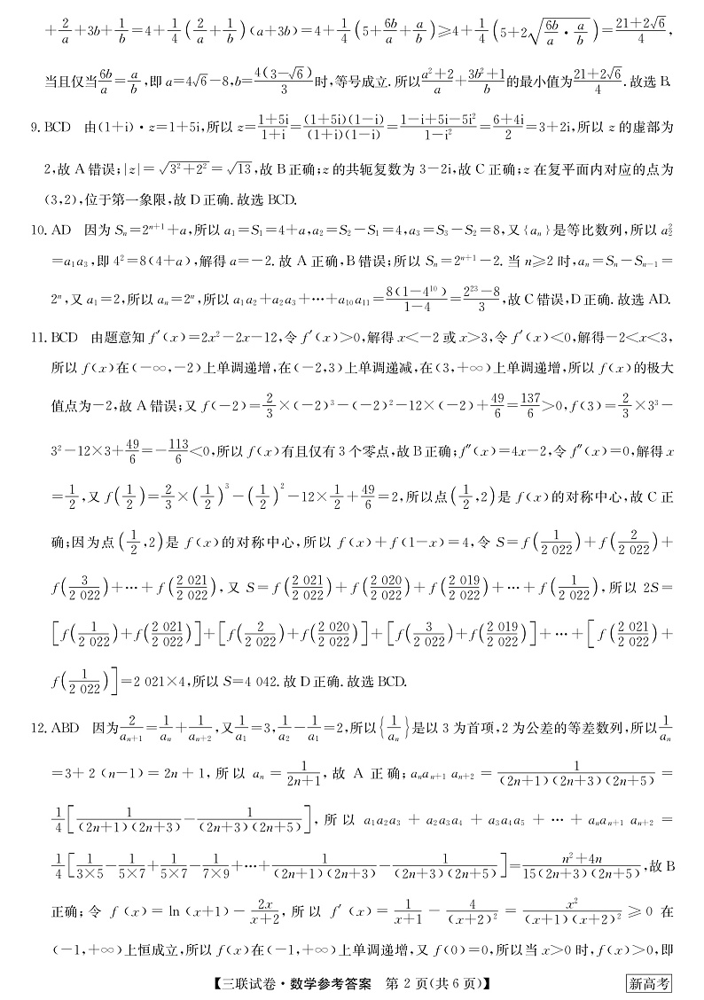 黑龙江省齐齐哈尔市部分学校2022-2023学年高三上学期11月联考-数学DA和解析第2页