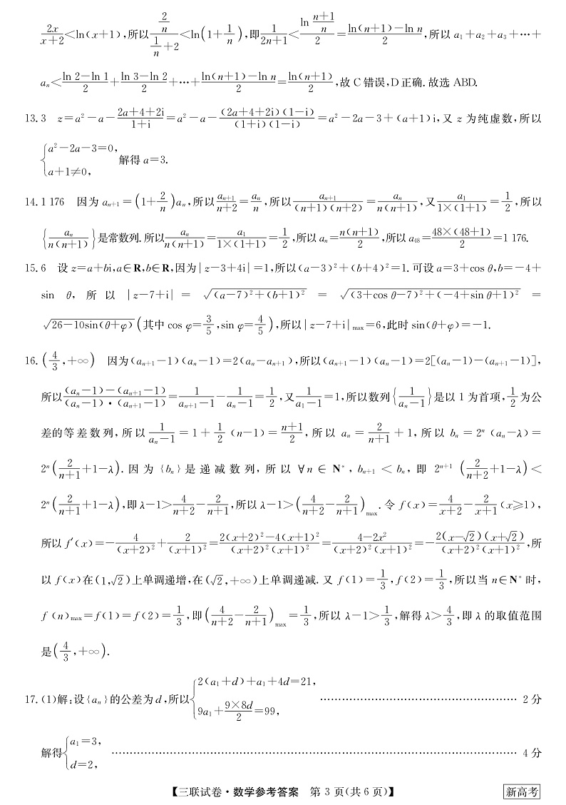 黑龙江省齐齐哈尔市部分学校2022-2023学年高三上学期11月联考-数学DA和解析第3页