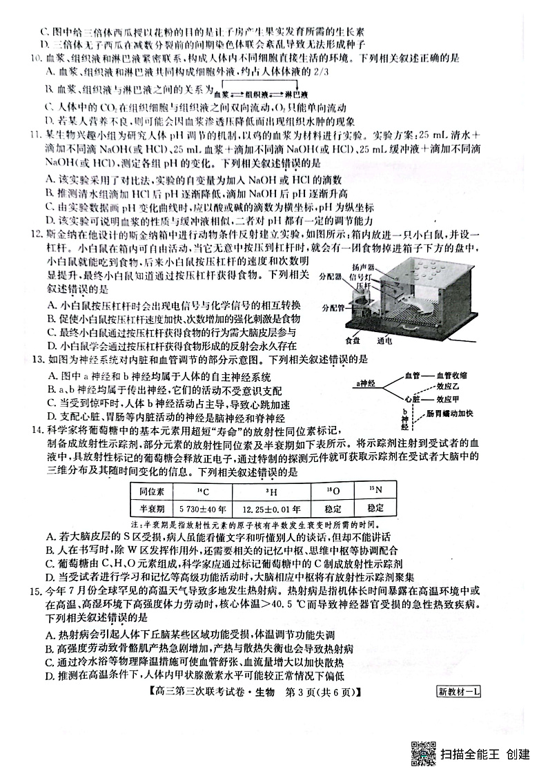 2022-2023学年高三第三次联考试卷 生物第3页