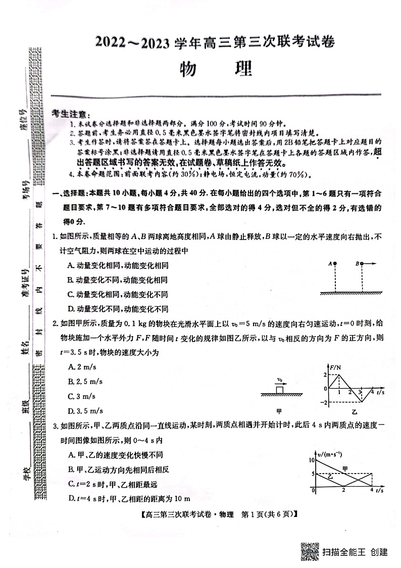 2022-2023学年高三第三次联考试卷 物理第1页