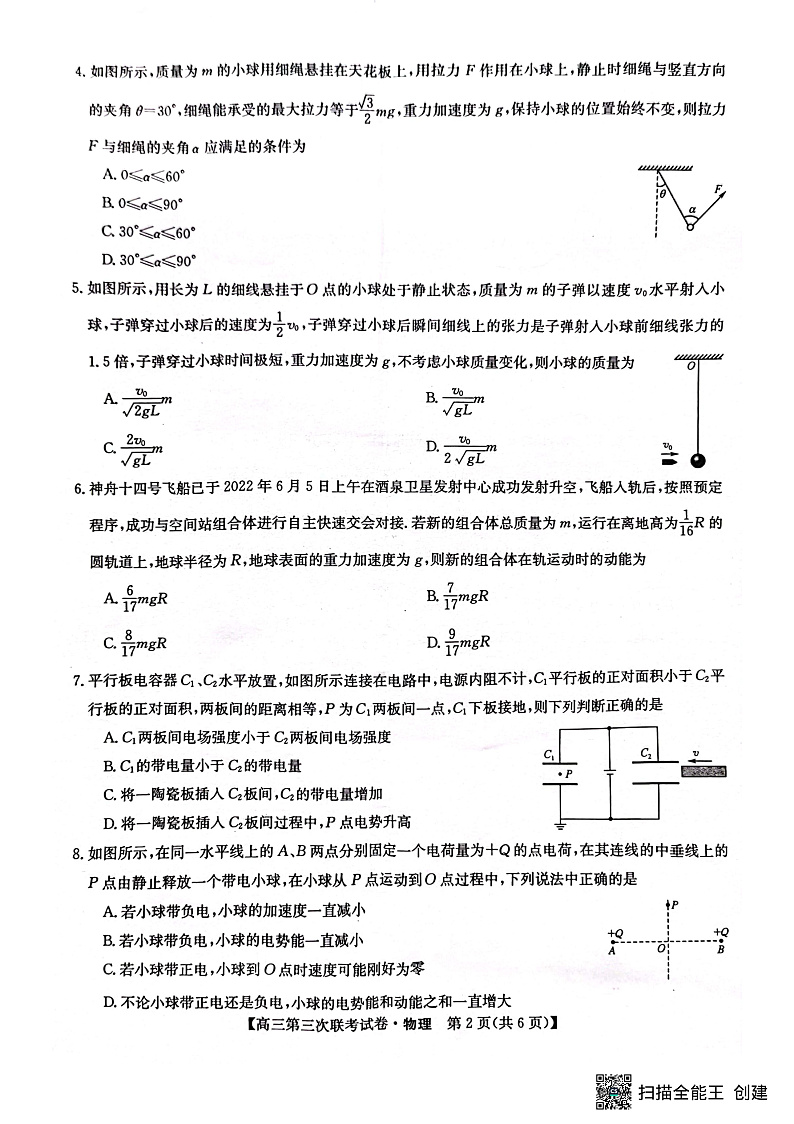 2022-2023学年高三第三次联考试卷 物理第2页
