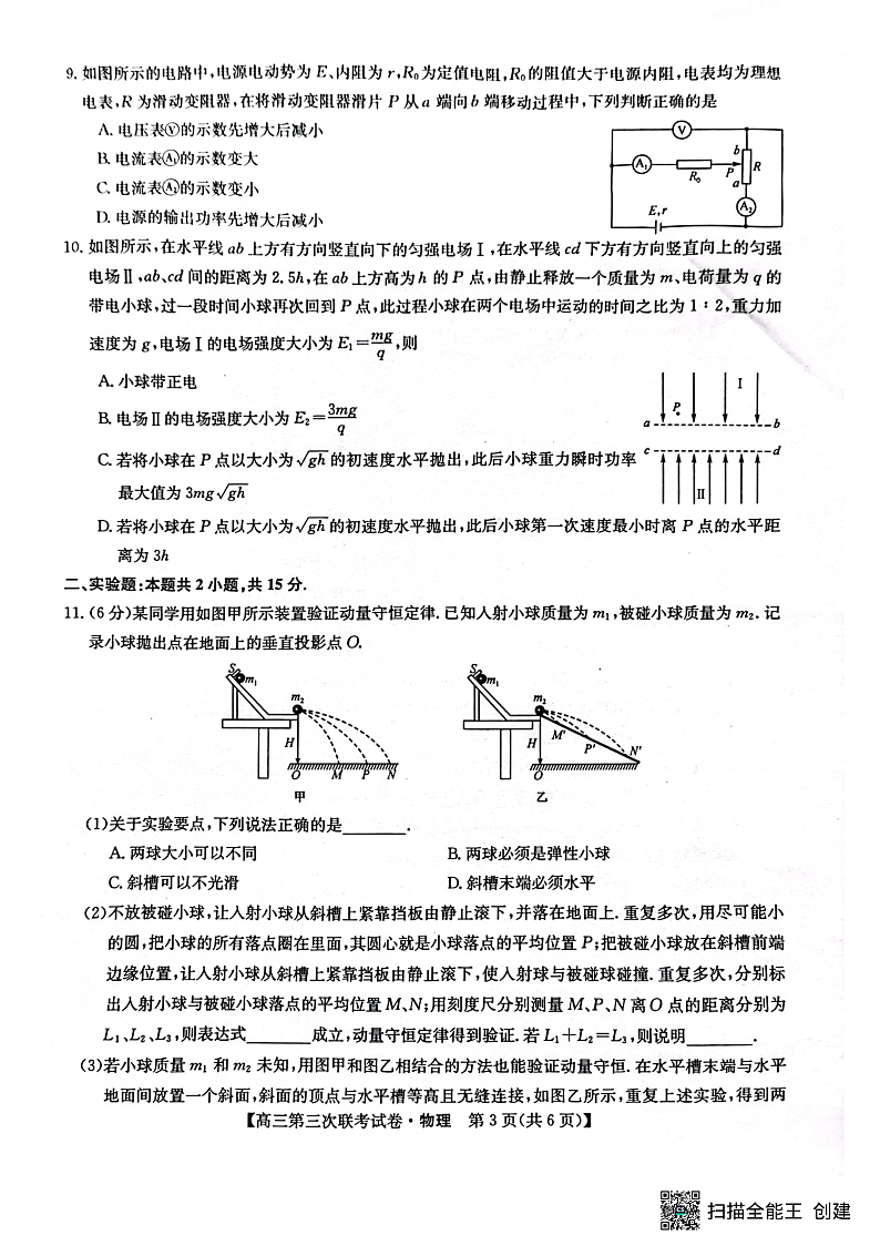 2022-2023学年高三第三次联考试卷 物理第3页