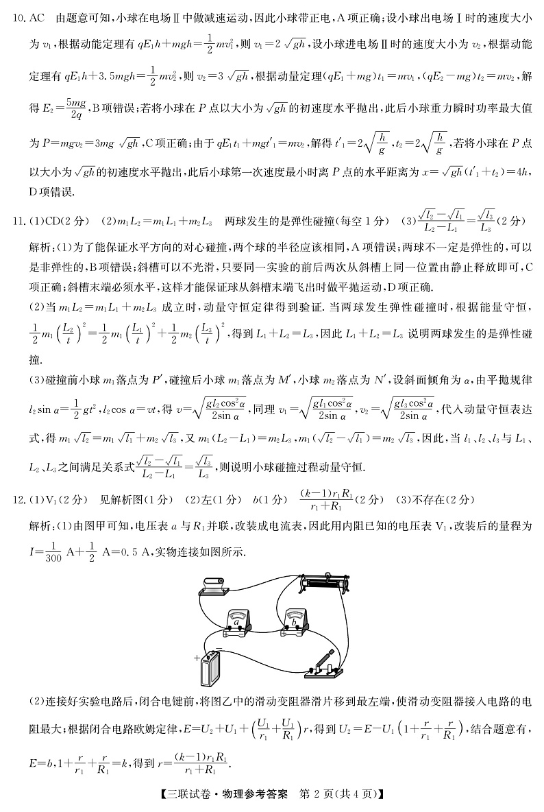 黑龙江省齐齐哈尔市部分学校2022-2023学年高三上学期11月联考-物理DA和解析第2页