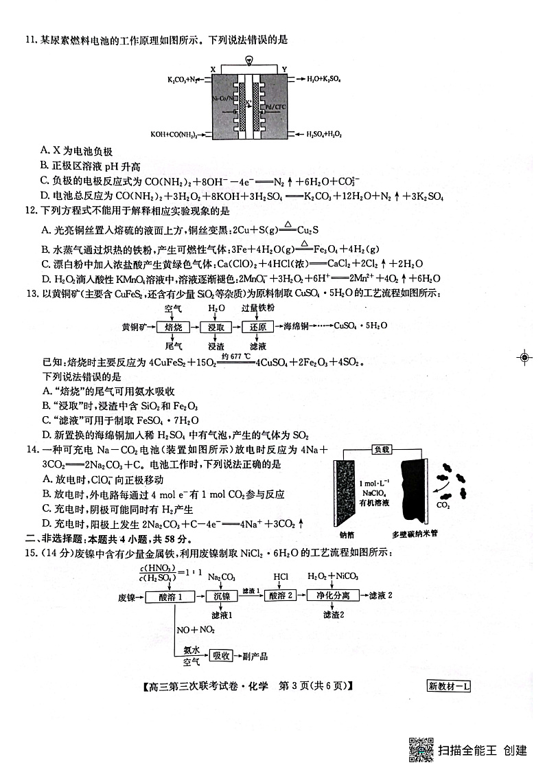 2022-2023学年高三第三次联考试卷 化学第3页