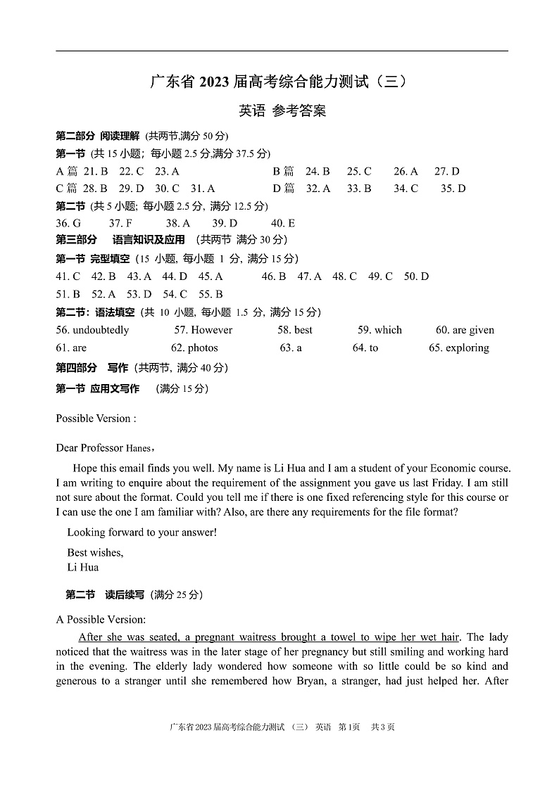 （英语参考答案）广东省2023届高考综合能力测试（三）第1页