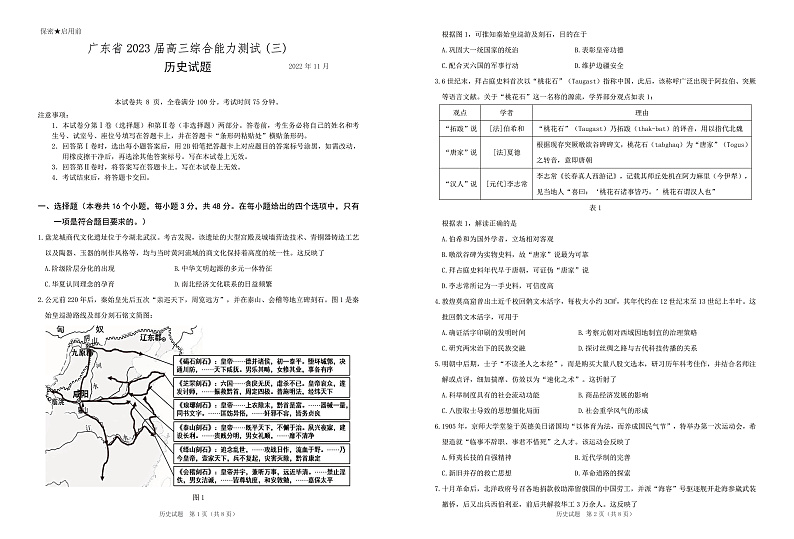 2023广东省百校联盟高三上学期11月综合能力测试三历史PDF版含解析01