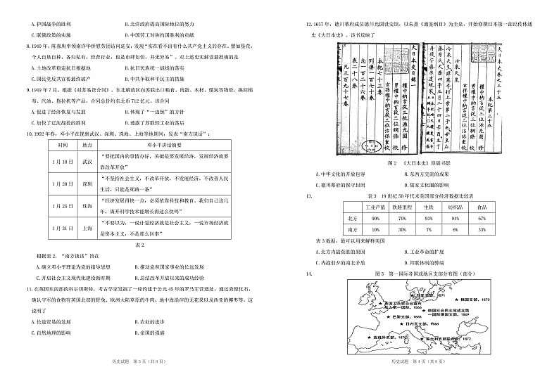 2023广东省百校联盟高三上学期11月综合能力测试三历史PDF版含解析02