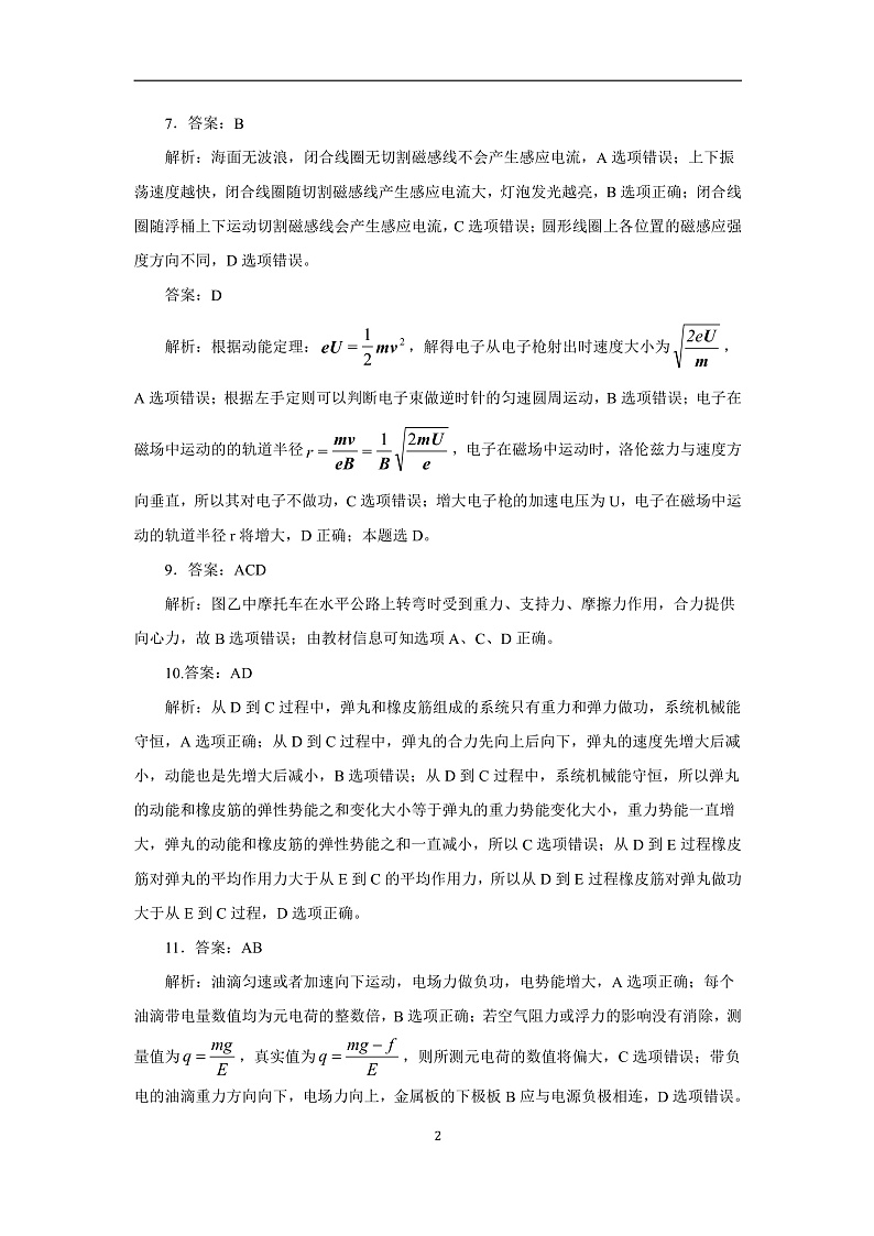 2023广东省百校联盟高三上学期11月综合能力测试三物理PDF版含解析02
