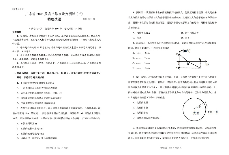 2023广东省百校联盟高三上学期11月综合能力测试三物理PDF版含解析01