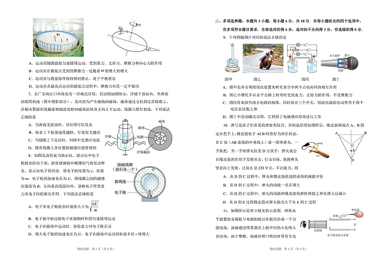 2023广东省百校联盟高三上学期11月综合能力测试三物理PDF版含解析02