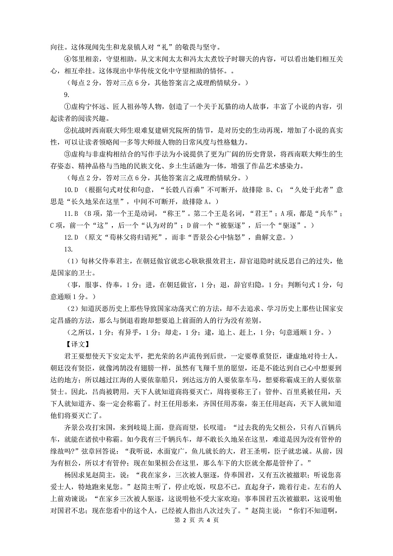 安徽省合肥市第一中学2022-2023学年高三上学期11月月考语文答案第2页
