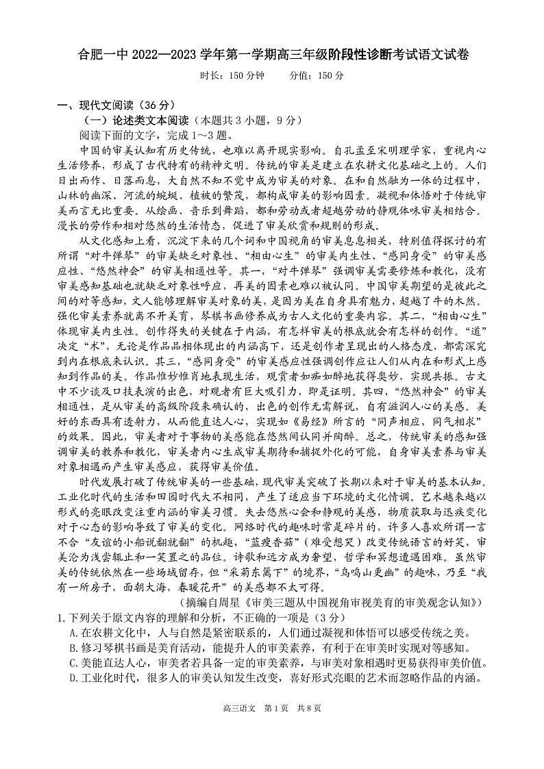 安徽省合肥市第一中学2022-2023学年高三上学期11月月考语文试题第1页