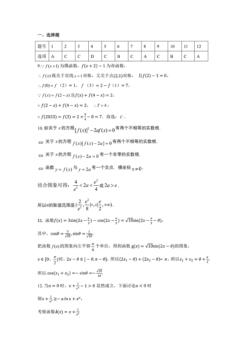 安徽省合肥市第一中学2022-2023学年高三上学期11月月考数学答案第1页