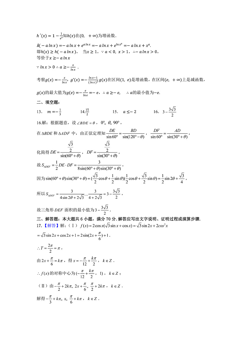 安徽省合肥市第一中学2022-2023学年高三上学期11月月考数学答案第2页