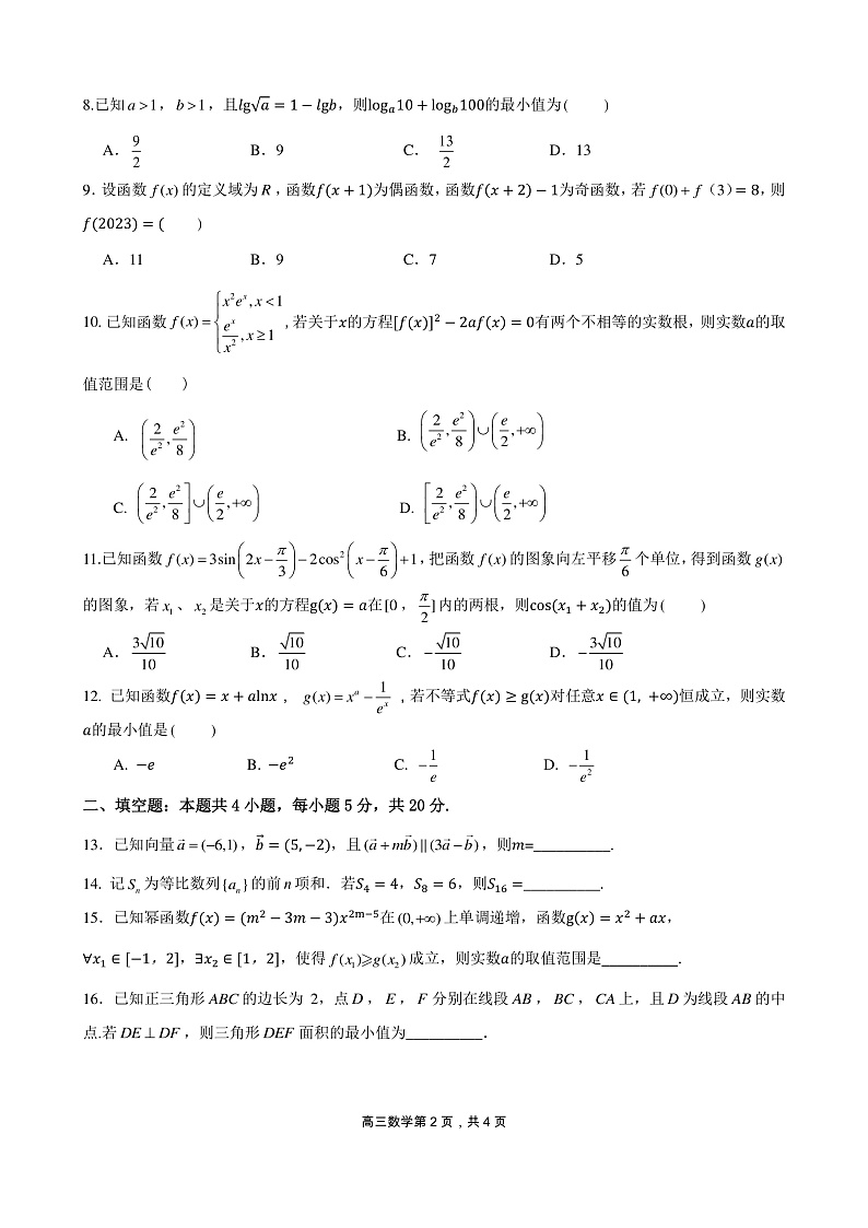 安徽省合肥市第一中学2022-2023学年高三上学期11月月考数学试题第2页