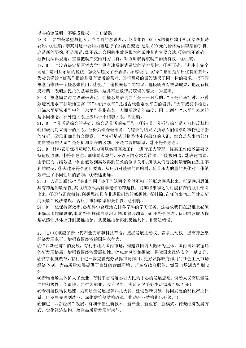 安徽省合肥市第一中学2022-2023学年高三上学期11月月考政治答案第2页