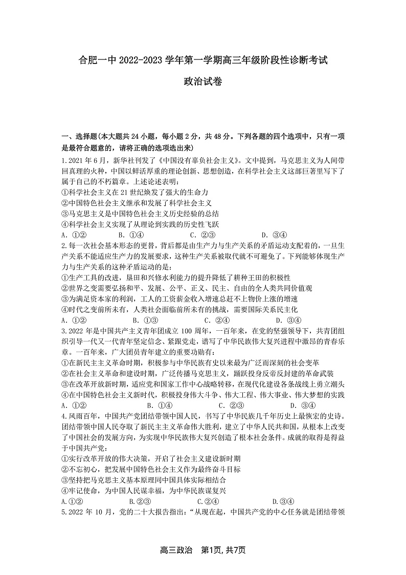 安徽省合肥市第一中学2022-2023学年高三上学期11月月考政治试题第1页