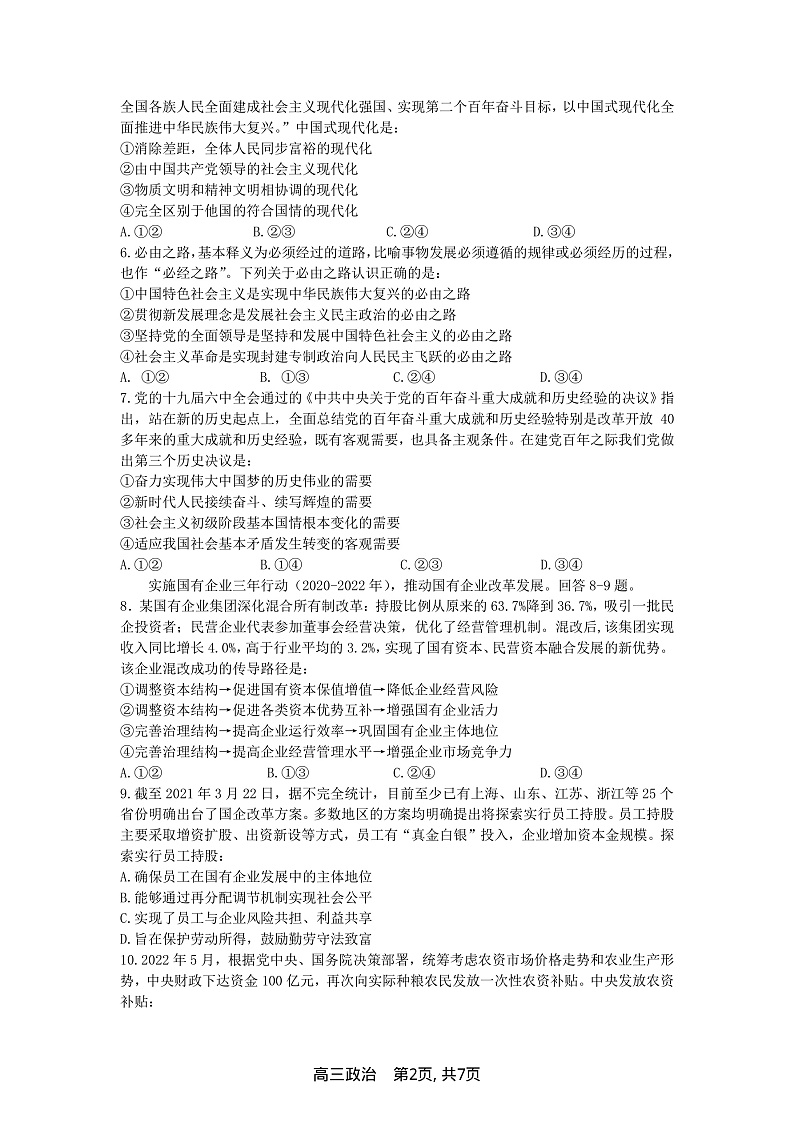 安徽省合肥市第一中学2022-2023学年高三上学期11月月考政治试题第2页