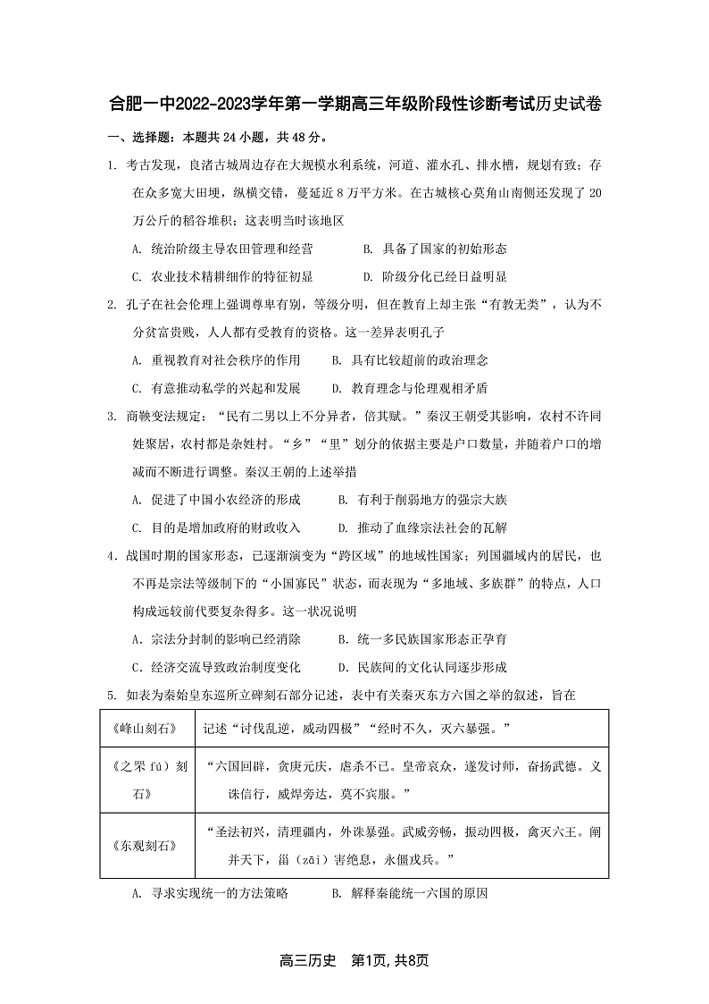安徽省合肥市第一中学2022-2023学年高三上学期11月月考历史试题第1页