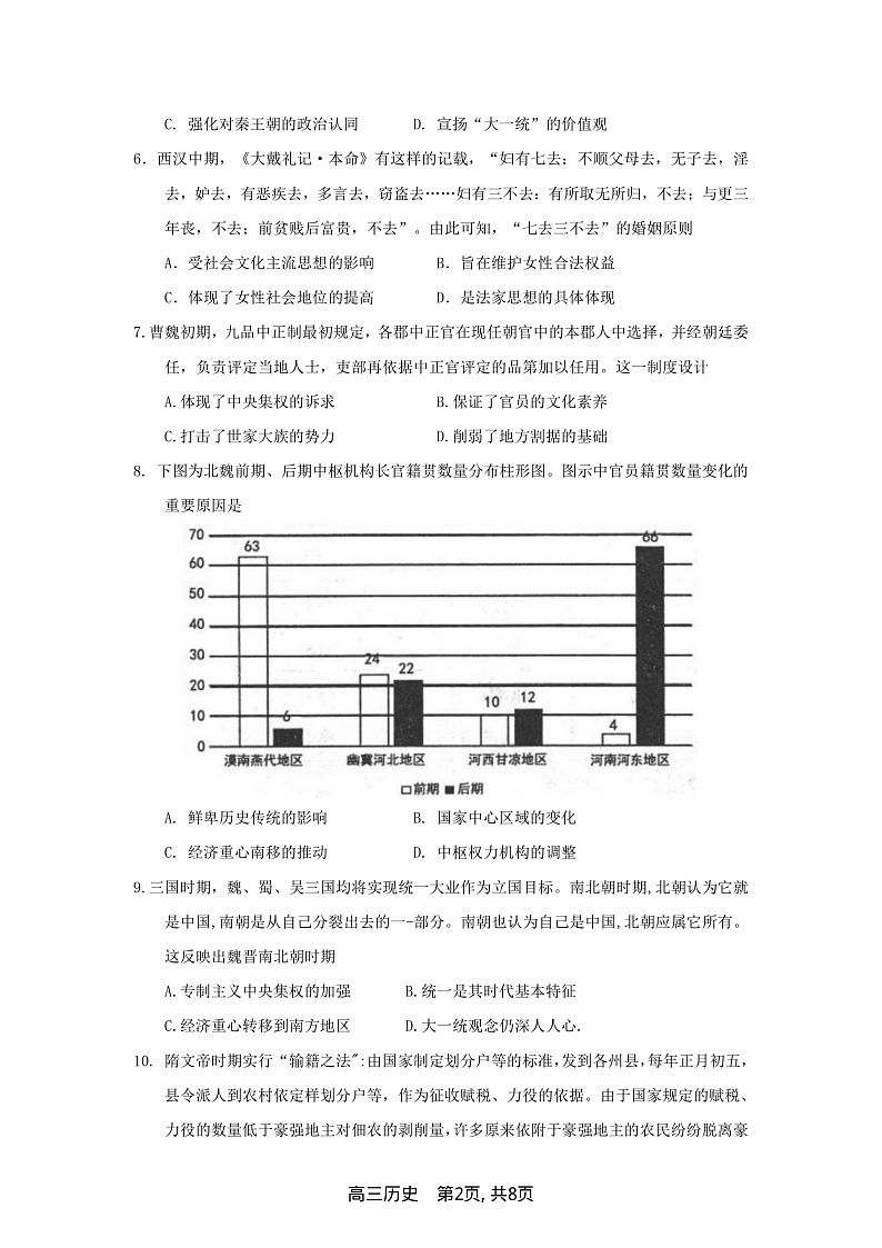 安徽省合肥市第一中学2022-2023学年高三上学期11月月考历史试题第2页