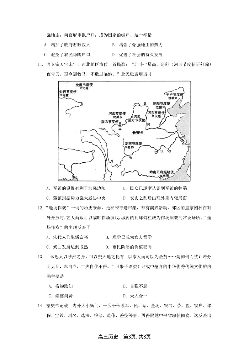 安徽省合肥市第一中学2022-2023学年高三上学期11月月考历史试题第3页
