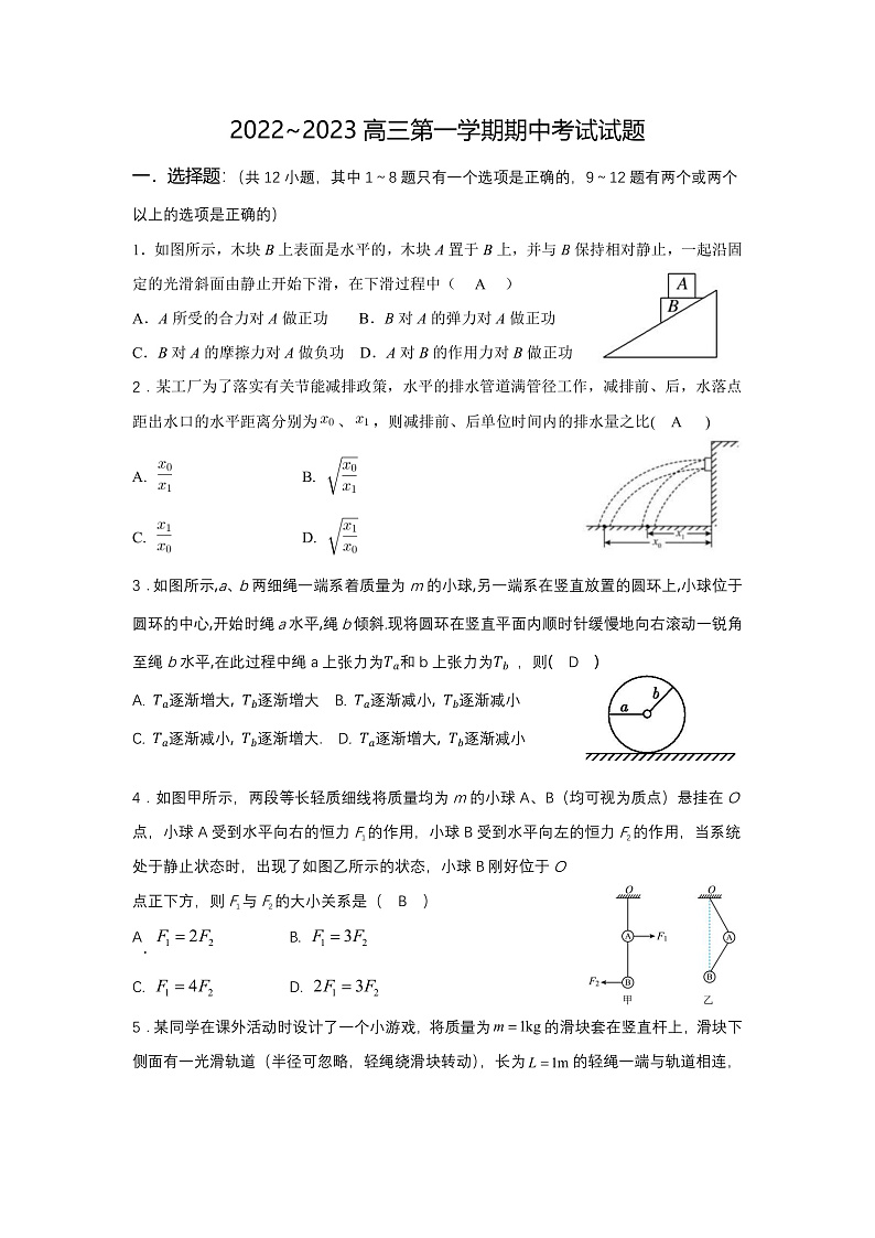 安徽省合肥市第一中学2022-2023学年高三上学期11月月考物理答案第1页