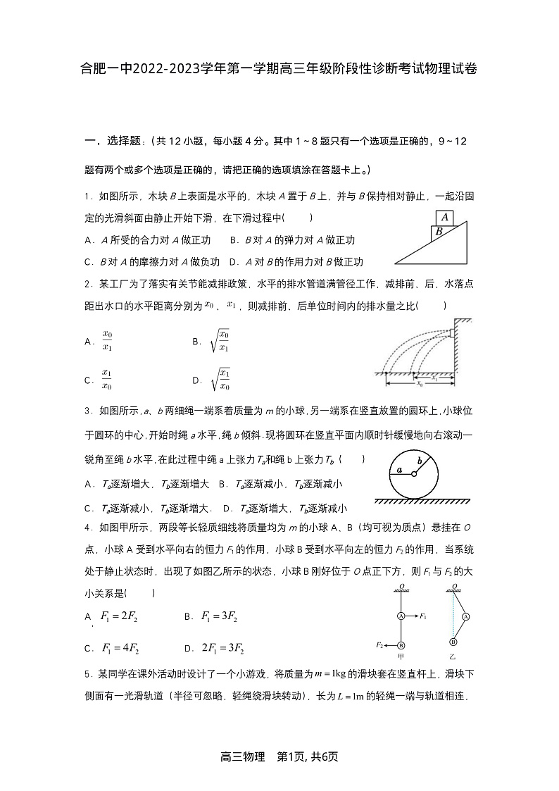 安徽省合肥市第一中学2022-2023学年高三上学期11月月考物理试题第1页