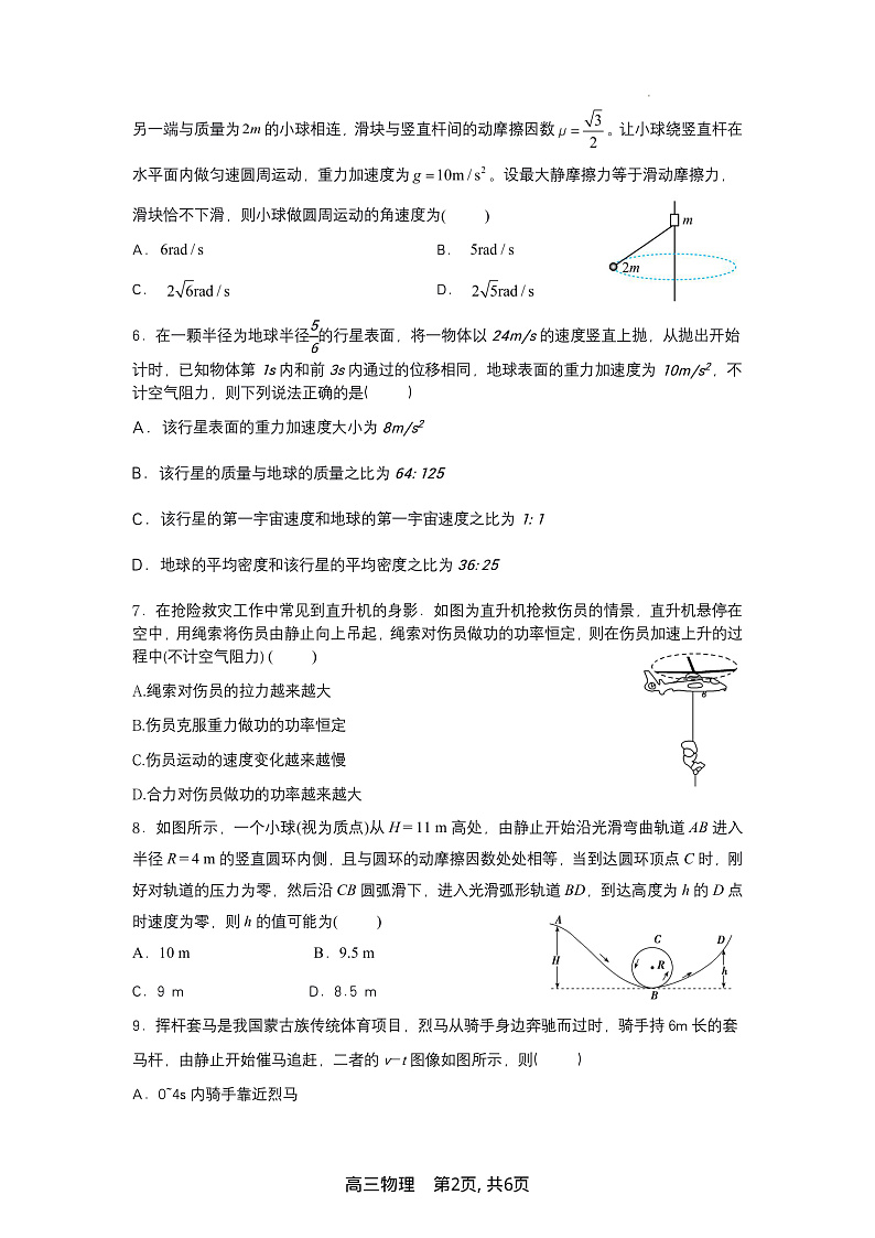 安徽省合肥市第一中学2022-2023学年高三上学期11月月考物理试题第2页