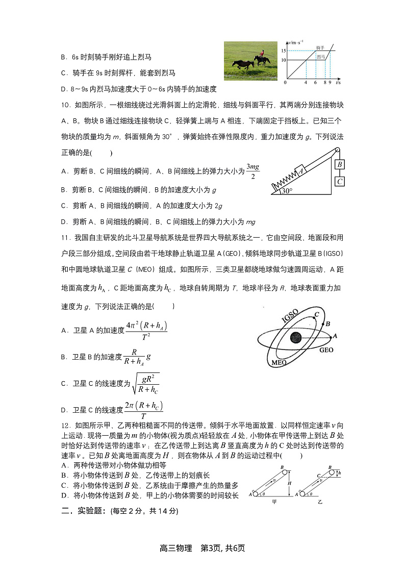 安徽省合肥市第一中学2022-2023学年高三上学期11月月考物理试题第3页