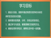 蘇教版小學(xué)科學(xué)四下第一單元《2.熱脹冷縮》課件+教案+作業(yè)+視頻