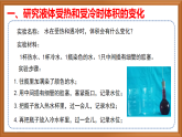 蘇教版小學(xué)科學(xué)四下第一單元《2.熱脹冷縮》課件+教案+作業(yè)+視頻