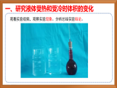 蘇教版小學(xué)科學(xué)四下第一單元《2.熱脹冷縮》課件+教案+作業(yè)+視頻