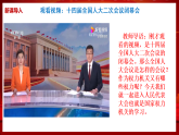 部编版8下道德与法治第六课第一框《国家权力机关》课件+教案