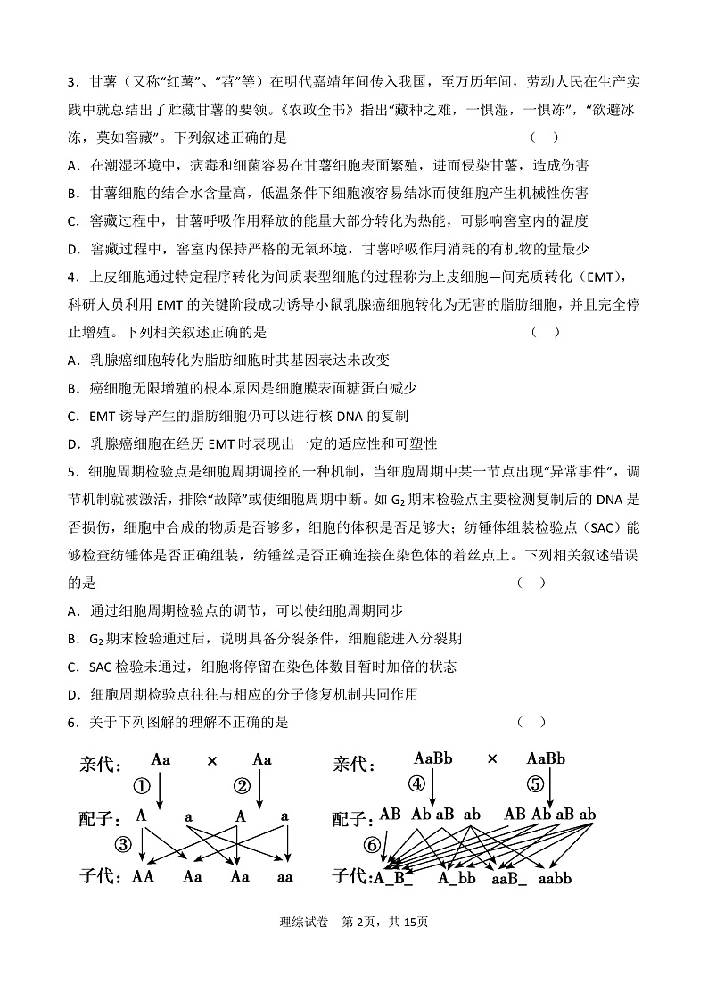 2023兰州第六十一中学（兰化一中）-高三上学期第三次阶段理综考试试题02