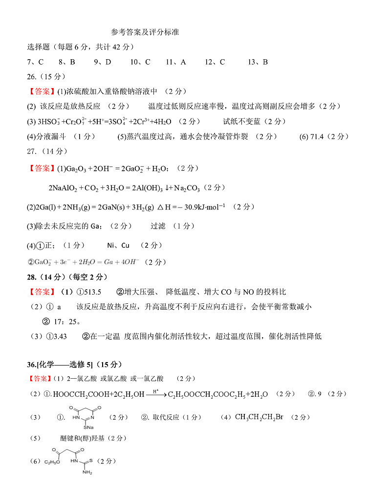 2023兰州第六十一中学（兰化一中）-高三上学期第三次阶段理综考试试题01